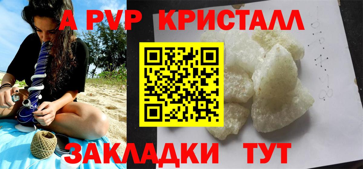 A-PVP Соль  A-PVP СК КРИС  Краснокаменск  Вход с VPN  Альфа ПВП СК КРИС 