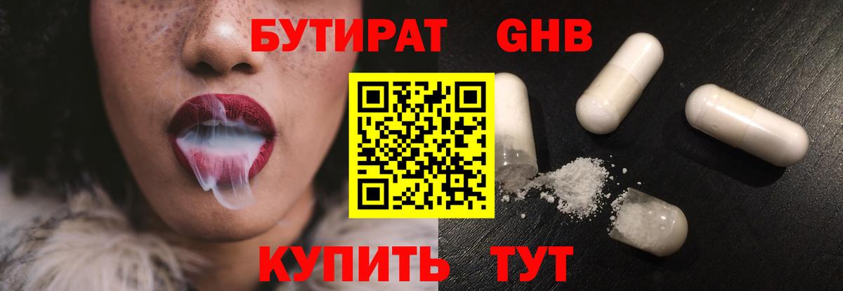 Краснокаменск  Бутират BDO  Вход с VPN 