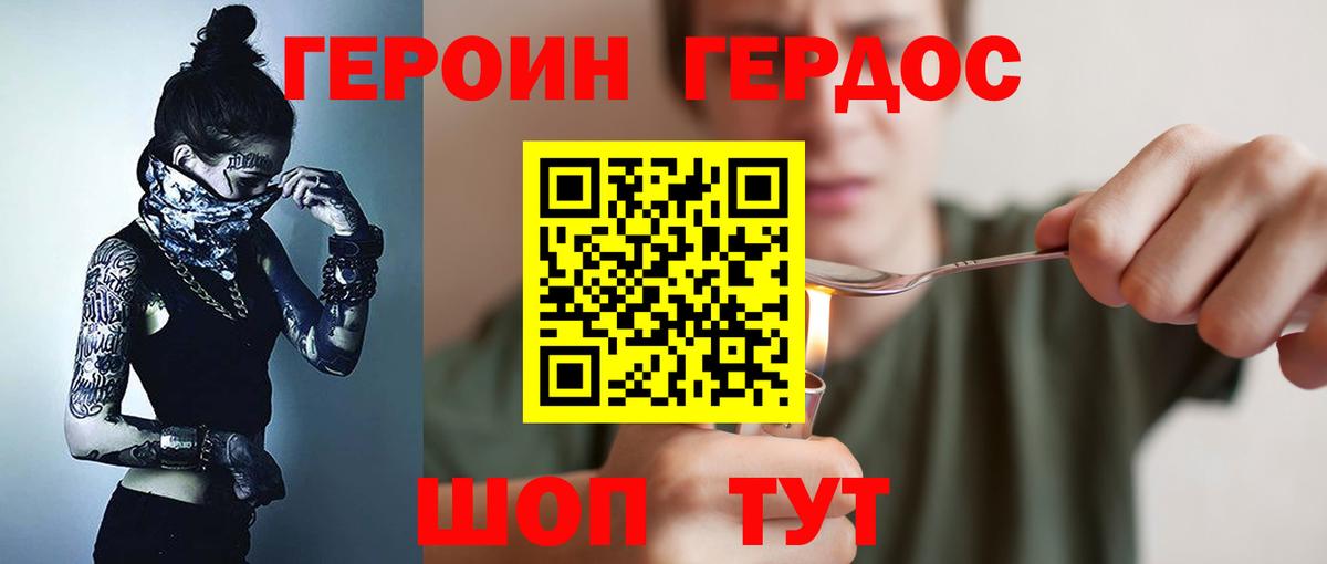 ГЕРОИН хмурый  Вход с VPN  Краснокаменск 