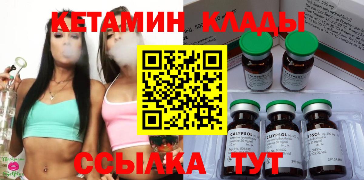 Кетамин VHQ Краснокаменск