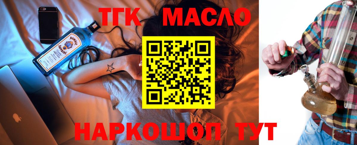 Дистиллят ТГК гашишное масло  Вход с VPN  Краснокаменск 